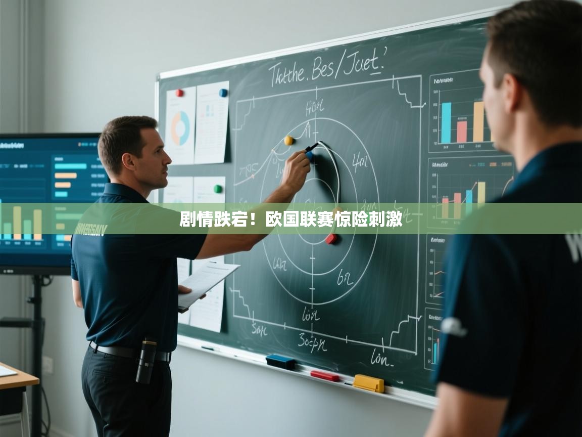 开云中国kaiyun·体育官方网站-剧情跌宕！欧国联赛惊险刺激